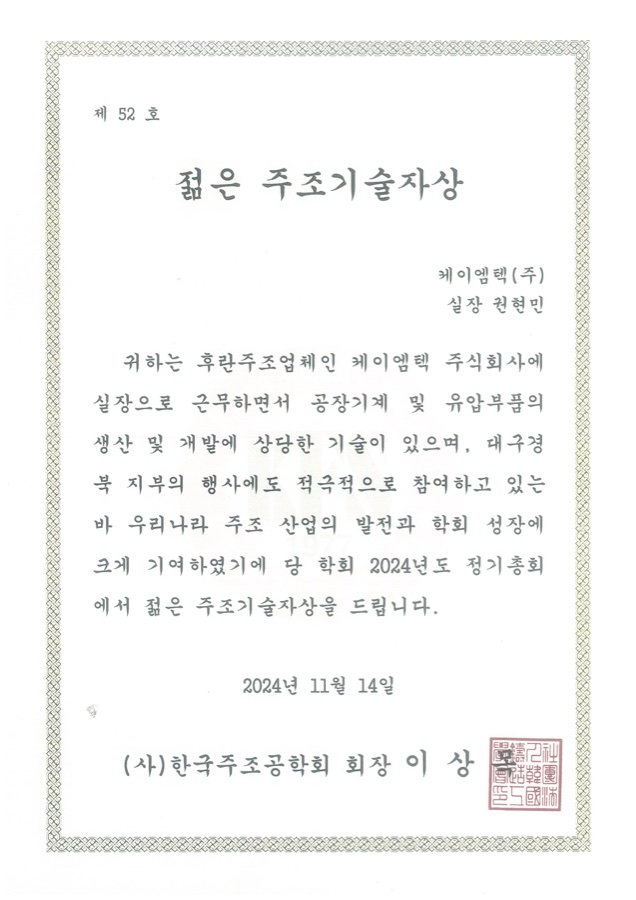 젊은 주조기술자상