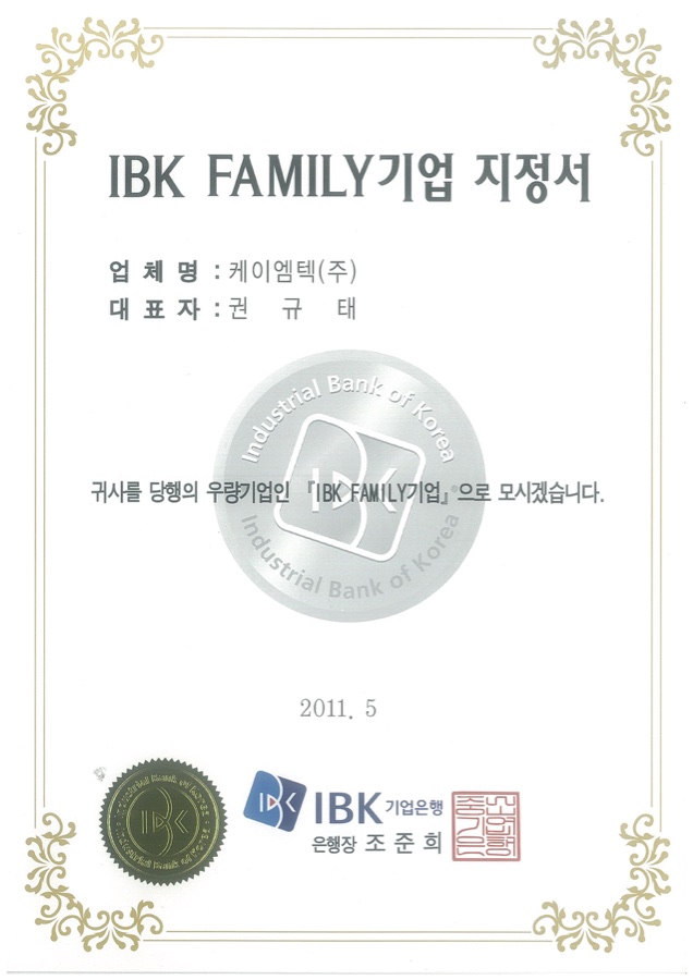 IBK FAMILY 기업 지정서