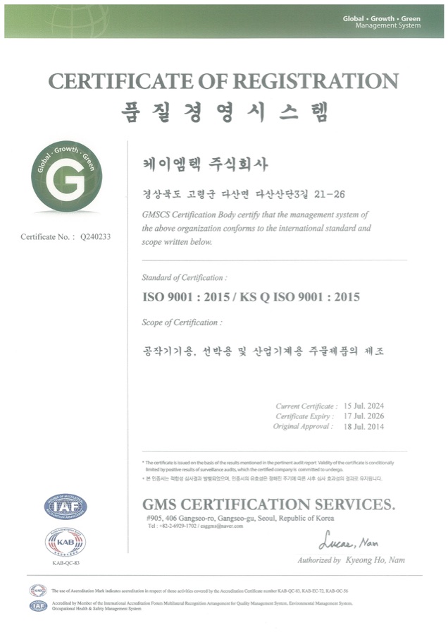 품질경영시스템 ISO 9001 인증서