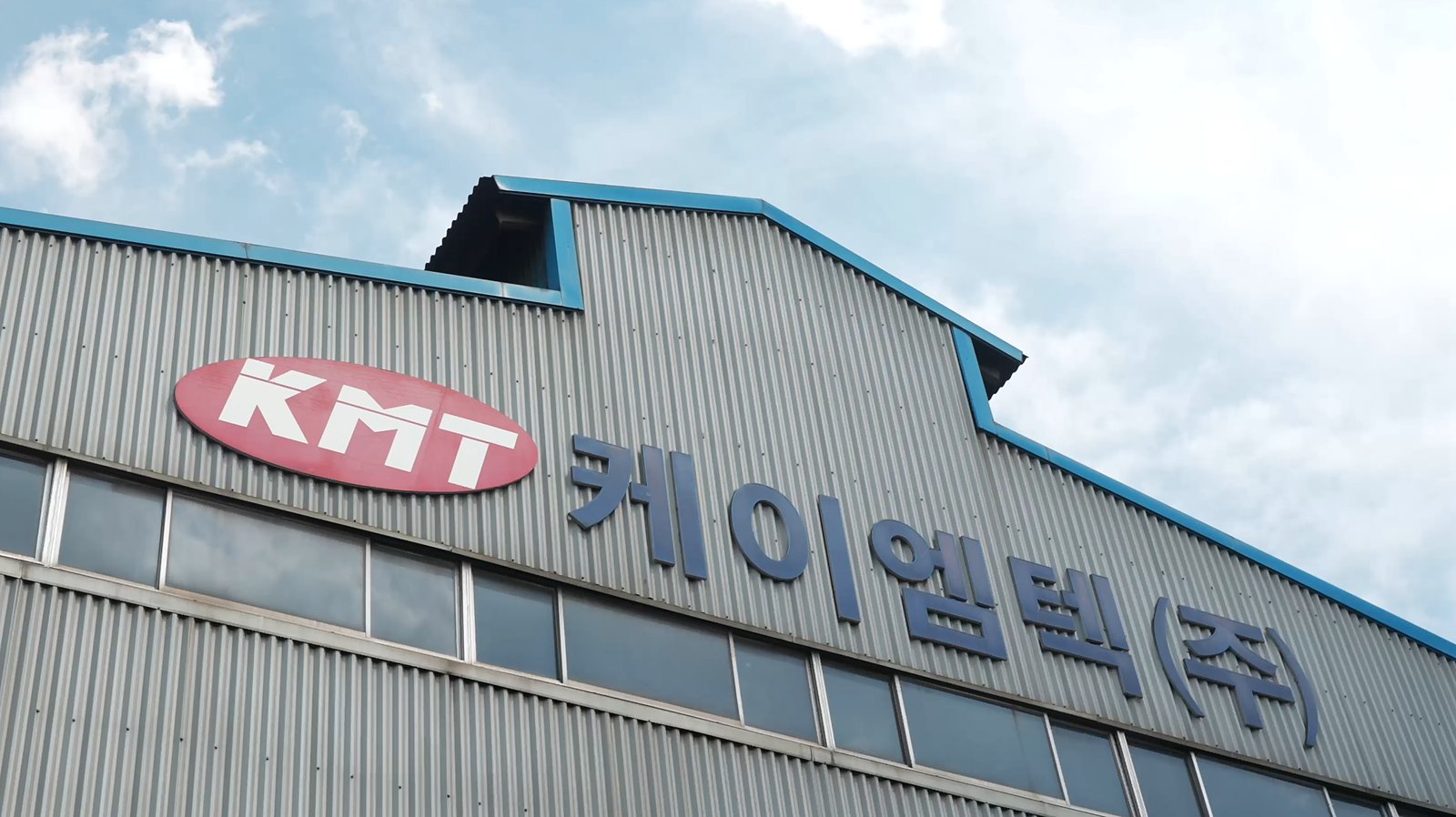 케이엠텍㈜ 공장 간판